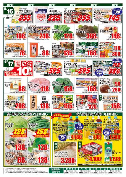 堀川本ごう店 本日のチラシ-2