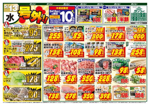 木津南星店 本日のチラシ-1