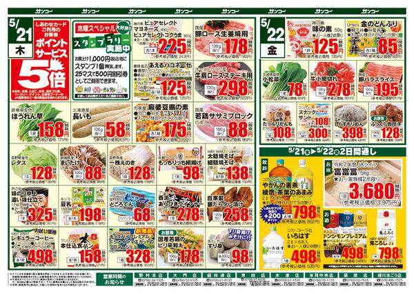 京田店 本日のチラシnew-2
