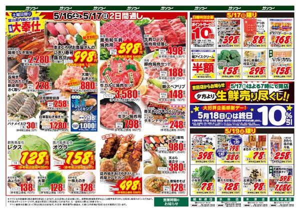 京田店 本日のチラシ-2