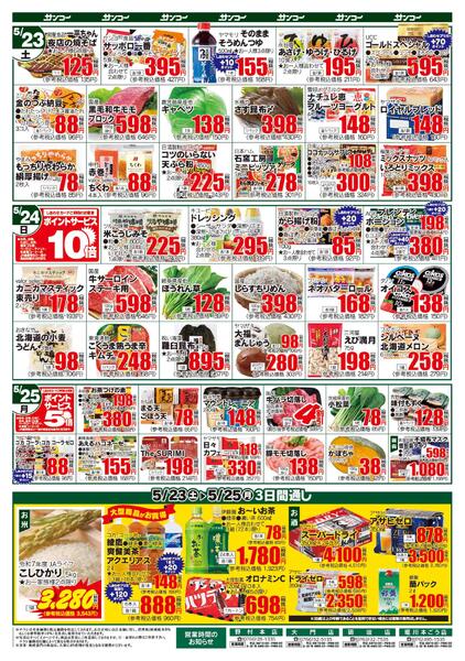野村本店 本日のチラシnew-2