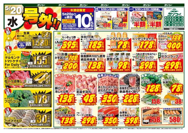 野村本店 本日のチラシnew-1