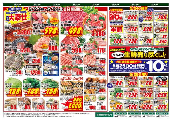 昭和通店 本日のチラシnew-2