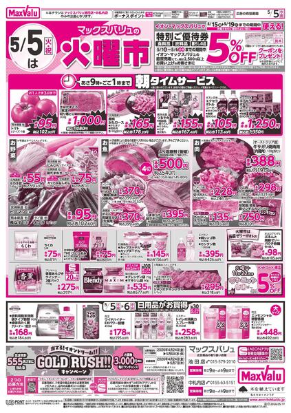 5/5 火曜市&こどもの日new-1