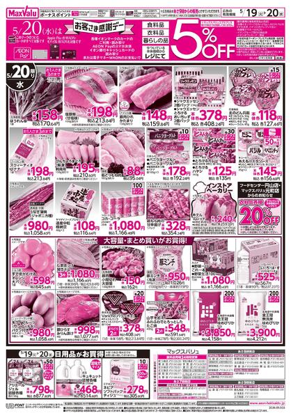 5/19は火曜市・5/20はお客さま感謝デーnew-2