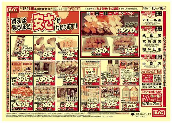G.G感謝デー/買えば買うほど安さがわかりますnew-2