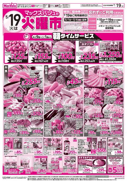 5/19は火曜市・5/20はお客さま感謝デーnew-1