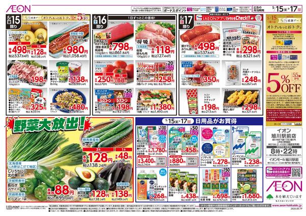 5月15日(金)-17日(日）イオン道産デーnew-2