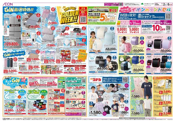 5月2日(土)-6日(水・休）GWそとメシGO！-2