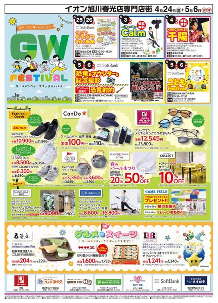 4月24日(金)-5月6日(水・休）GW FESTIVAL-1