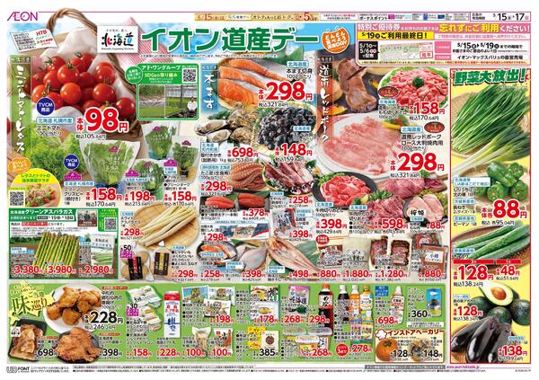 5月15日(金)-17日(日）Refresh OPENnew-2