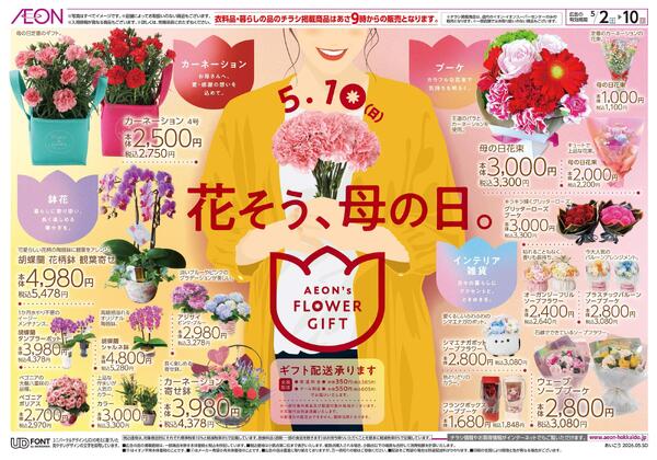 5月2日(土)-10日(日）花そう、母の日。-1