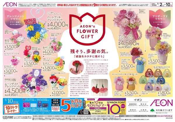 5月2日(土)-10日(日）花そう、母の日。-2
