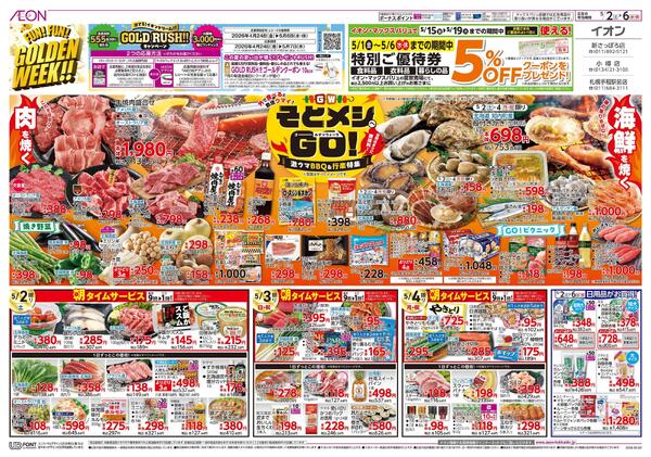 5月2日(土)-6日(水・休）GWそとメシGO！-1