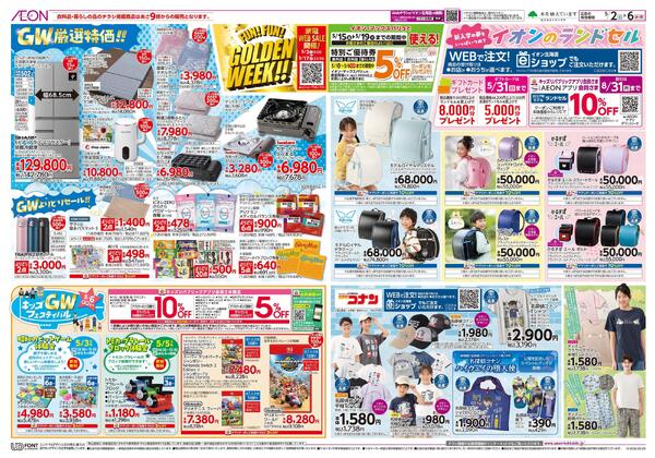 5月2日(土)-6日(水・休）GWそとメシGO！-2