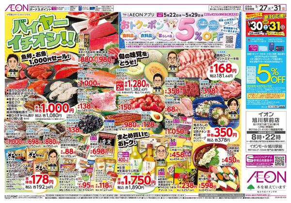 5月27日(水)-31日(日）バイヤーイチオシ！！-1