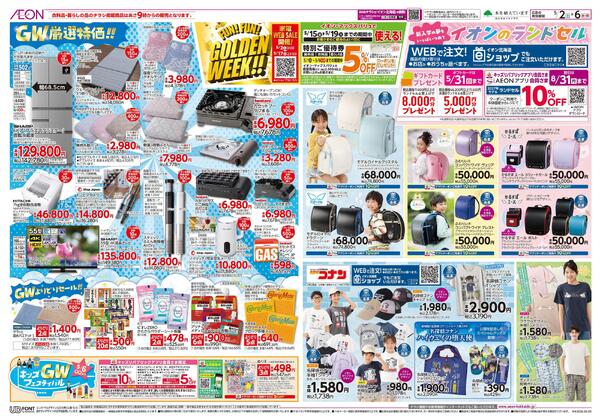 5月2日(土)-6日(水・休）GWそとメシGO！-2