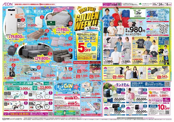 4月24日(金)-5月6日(水・休）FUN!FUN!GOLDEN WEEK!!-1