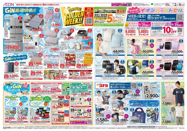 5月2日(土)-6日(水・休）GWそとメシGO！-2