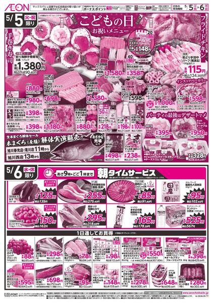 5月5日(火・祝)-6日(水・休)5/5限り こどもの日お祝いメニュー-1