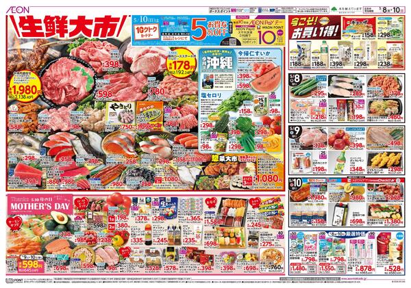 5月8日(金)-10日(日）生鮮大市new-1