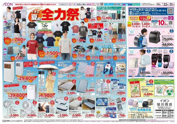 5月22日(金)-31日(日）イオン夏の全力祭-1