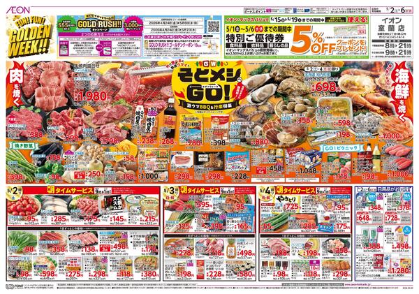 5月2日(土)-6日(水・休）GWそとメシGO！-1