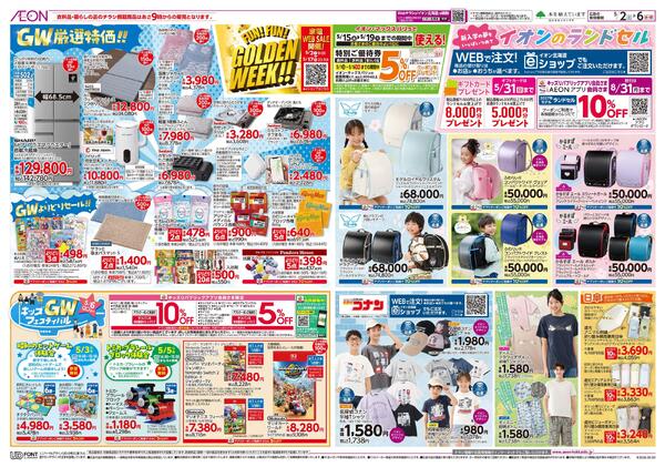 5月2日(土)-6日(水・休）GWそとメシGO！-2