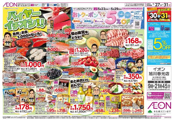 5月27日(水)-31日(日）バイヤーイチオシ！！new-1
