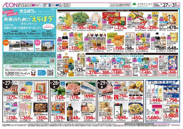5月27日(水)-31日(日）バイヤーイチオシ！！new-2