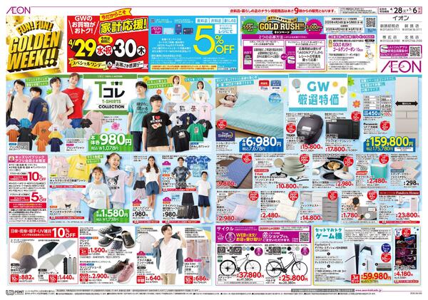 4月28日(火)-5月6日(水・休）FUN!FUN!GOLDEN WEEK!!-1