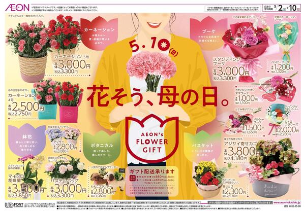 5月2日(土)-10日(日）花そう、母の日。-1