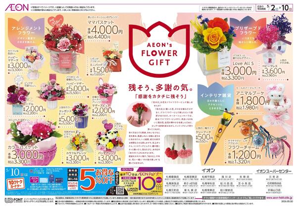 5月2日(土)-10日(日）花そう、母の日。-2