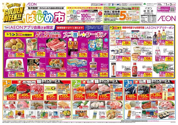 5月1日(金)-3日(日・祝）はじめの市new-1