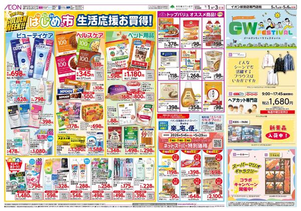 5月1日(金)-3日(日・祝）はじめの市new-2