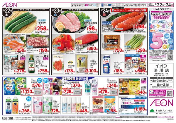5月22日(金)-24日(日）千葉関東フェア-2