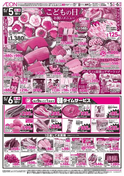5月5日(火・祝)-6日(水・休)5/5限り こどもの日お祝いメニューnew-1