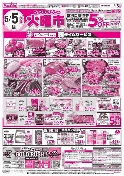 5/5 火曜市&こどもの日new-1