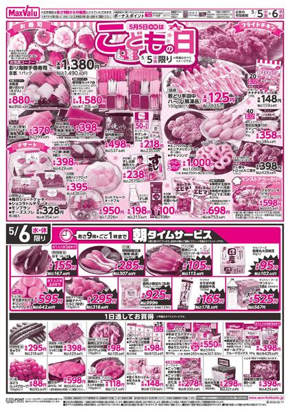 5/5 火曜市&こどもの日new-2