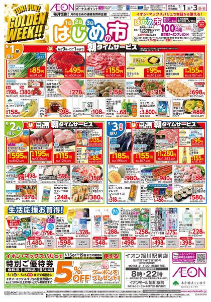 5月1日(金)-3日(日・祝）はじめの市new-1
