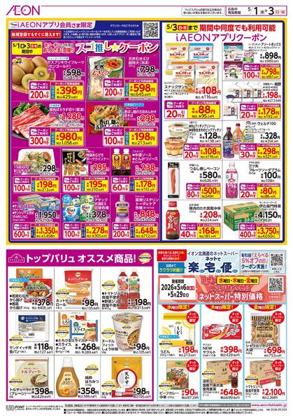 5月1日(金)-3日(日・祝）はじめの市new-2