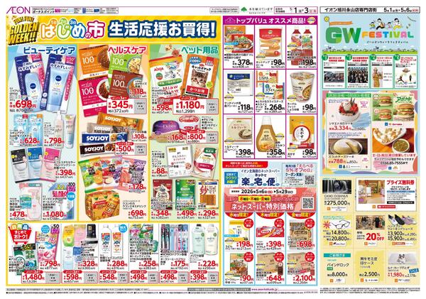 5月1日(金)-3日(日・祝）はじめの市new-2