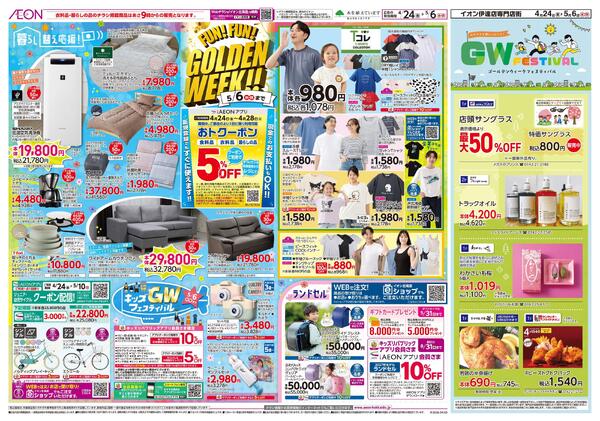 4月24日(金)-5月6日(水・休）FUN!FUN!GOLDEN WEEK!!-1