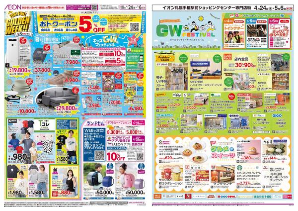 4月24日(金)-5月6日(水・休）FUN!FUN!GOLDEN WEEK!!-1
