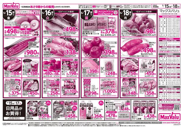 イオン道産デーnew-2