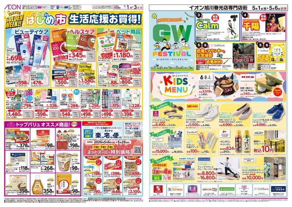5月1日(金)-3日(日・祝）はじめの市new-2