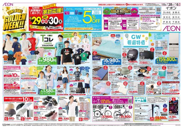 4月28日(火)-5月6日(水・休）FUN!FUN!GOLDEN WEEK!!-1