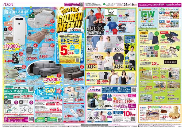 4月24日(金)-5月6日(水・休）FUN!FUN!GOLDEN WEEK!!-1