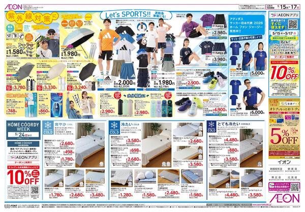 5月15日(金)-17日(日）イオン道産デー-2