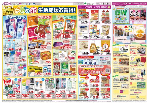 5月1日(金)-3日(日・祝）はじめの市new-2